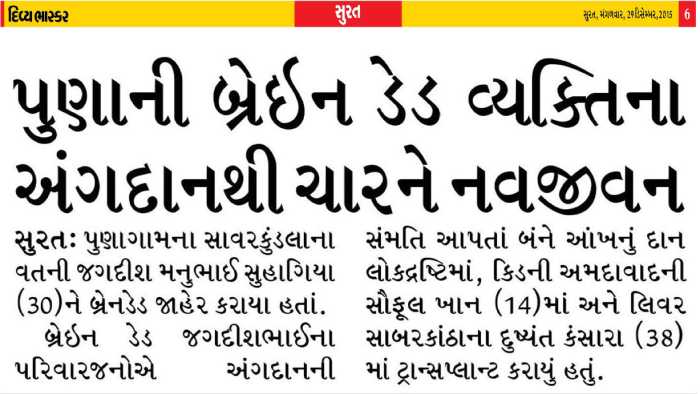 Jagadishbhai Manubhai Suhagiya