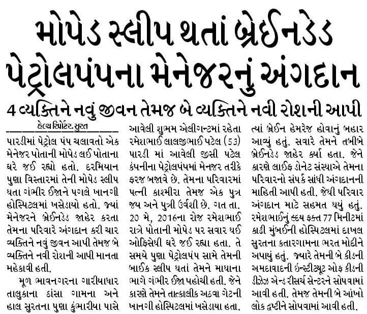 Rameshbhai Lalajibhai Patel