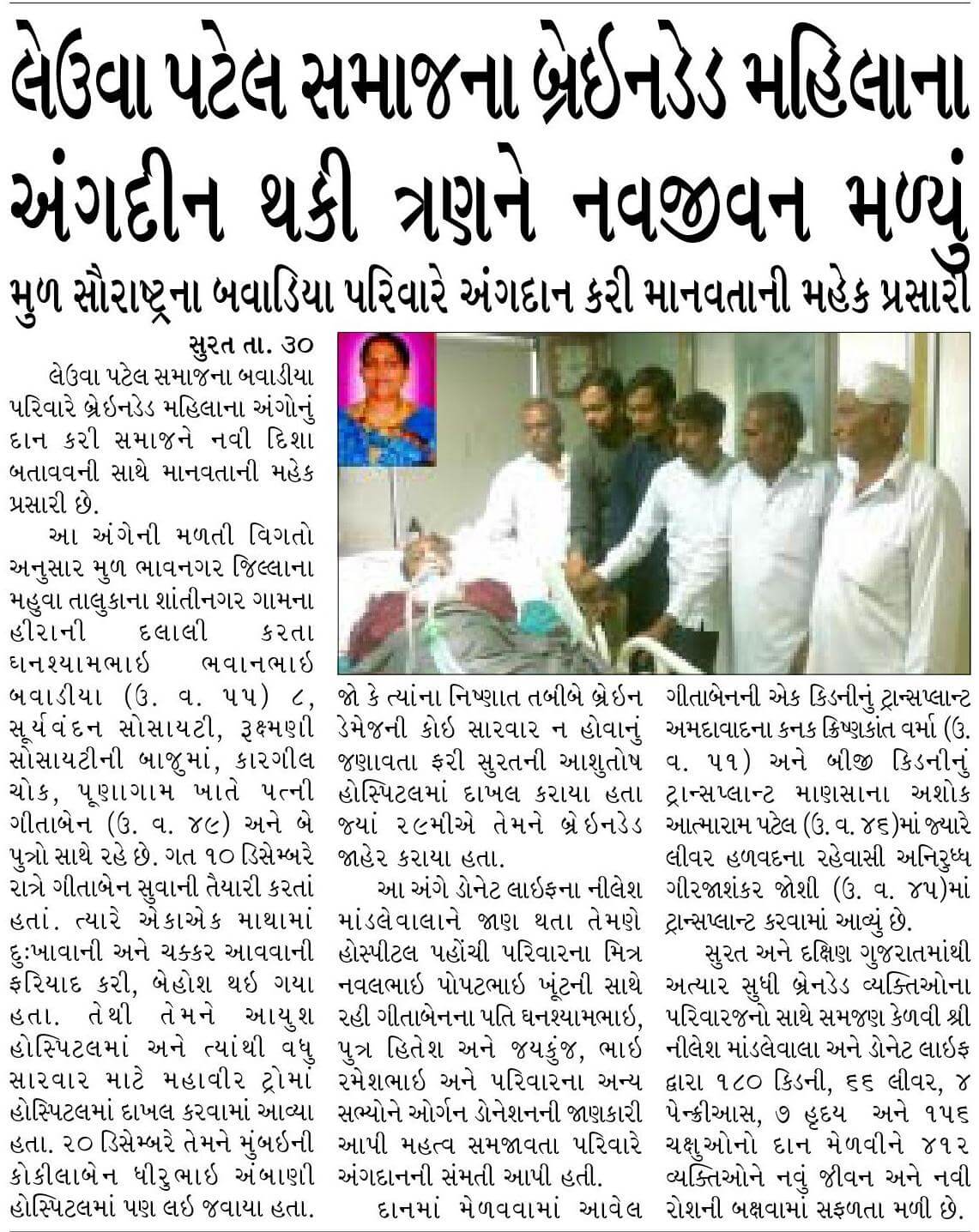 Gitaben Ghanshyambhai Bavadiya