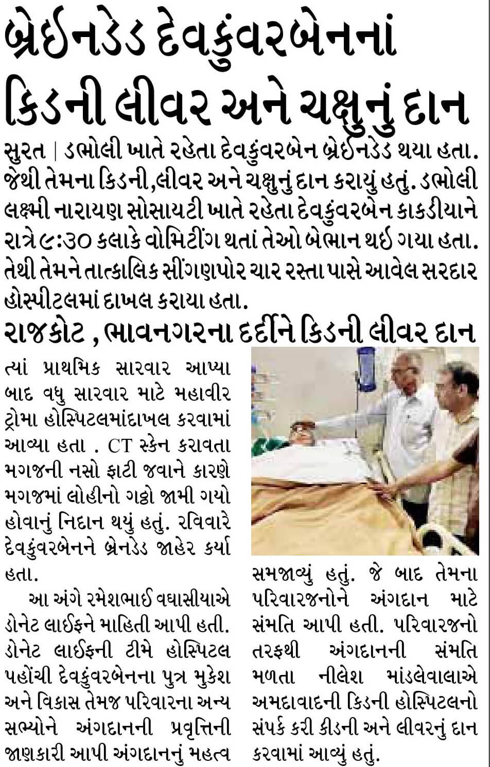 Devkuvarben Chhaganbhai Kakadiya