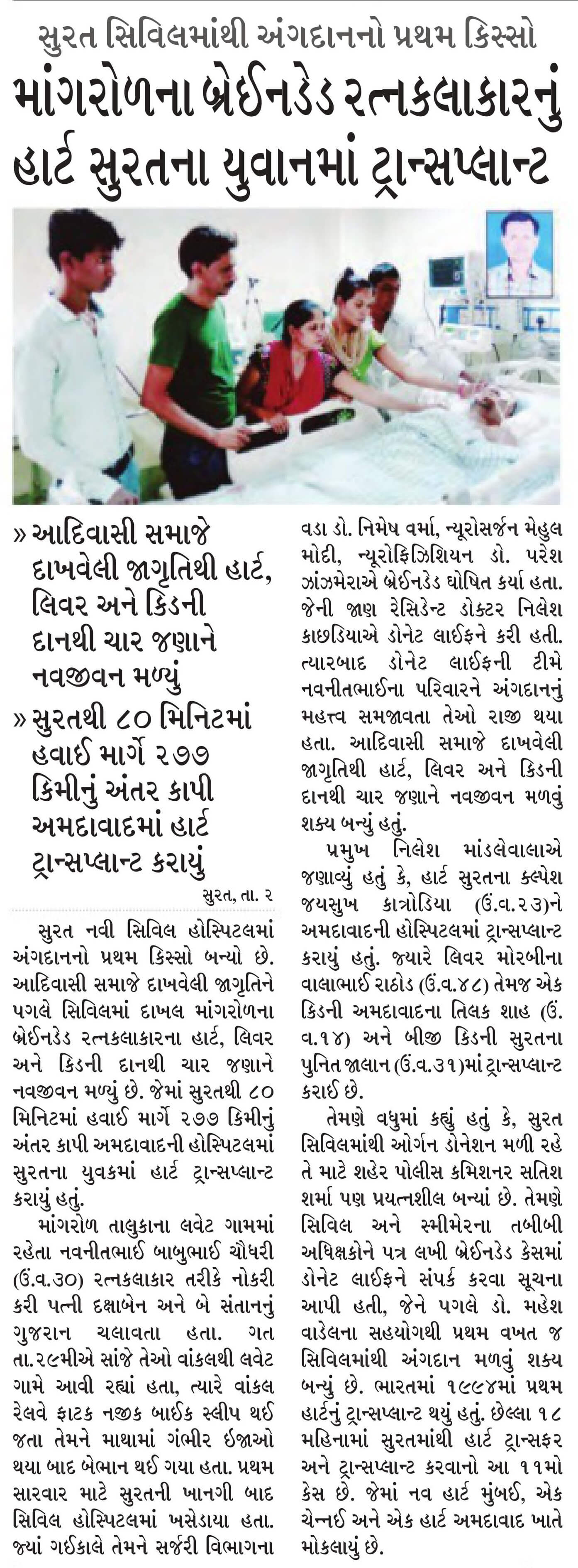 Navneetbhai Babubhai Chaudhari