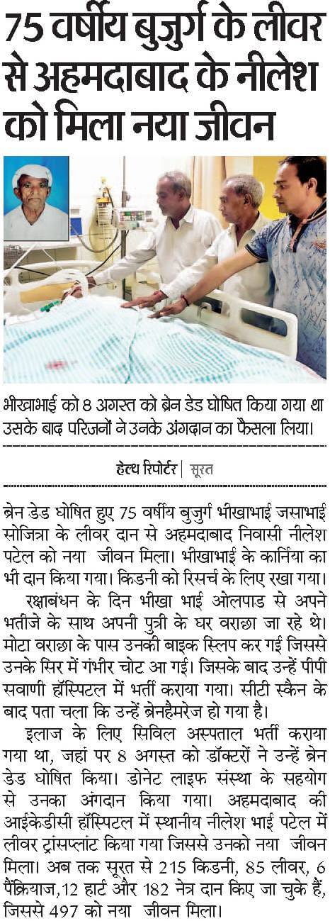 Bhikhabhai Jashabhai Sojitra