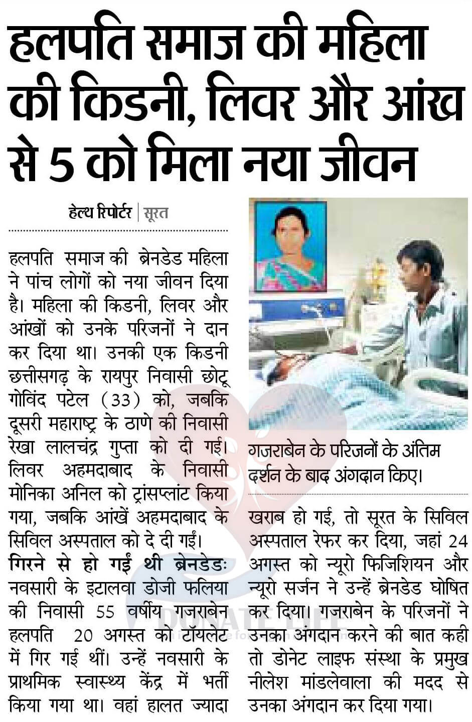 Gajaraben Bhanabhai Halpati