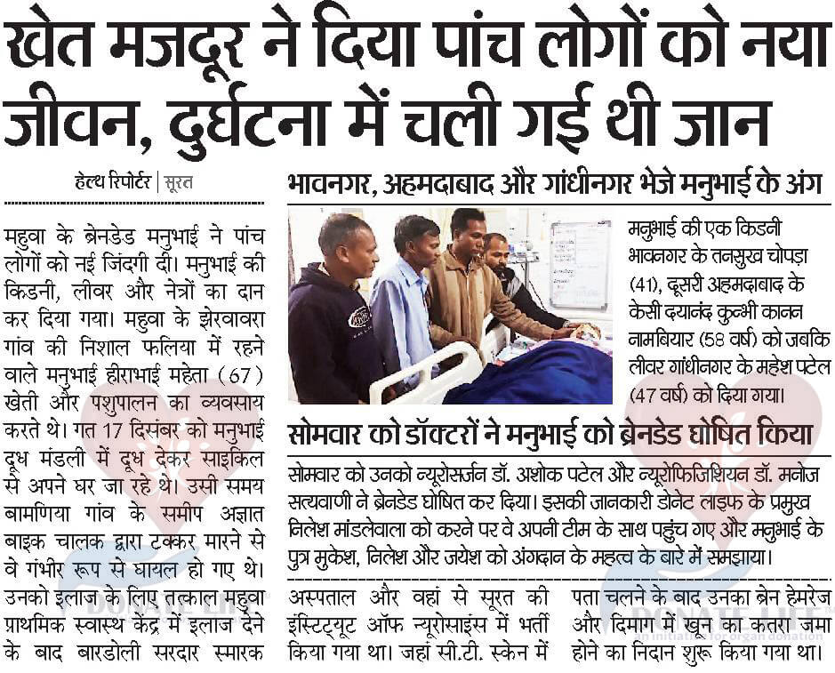 Manubhai Hirabhai Maheta