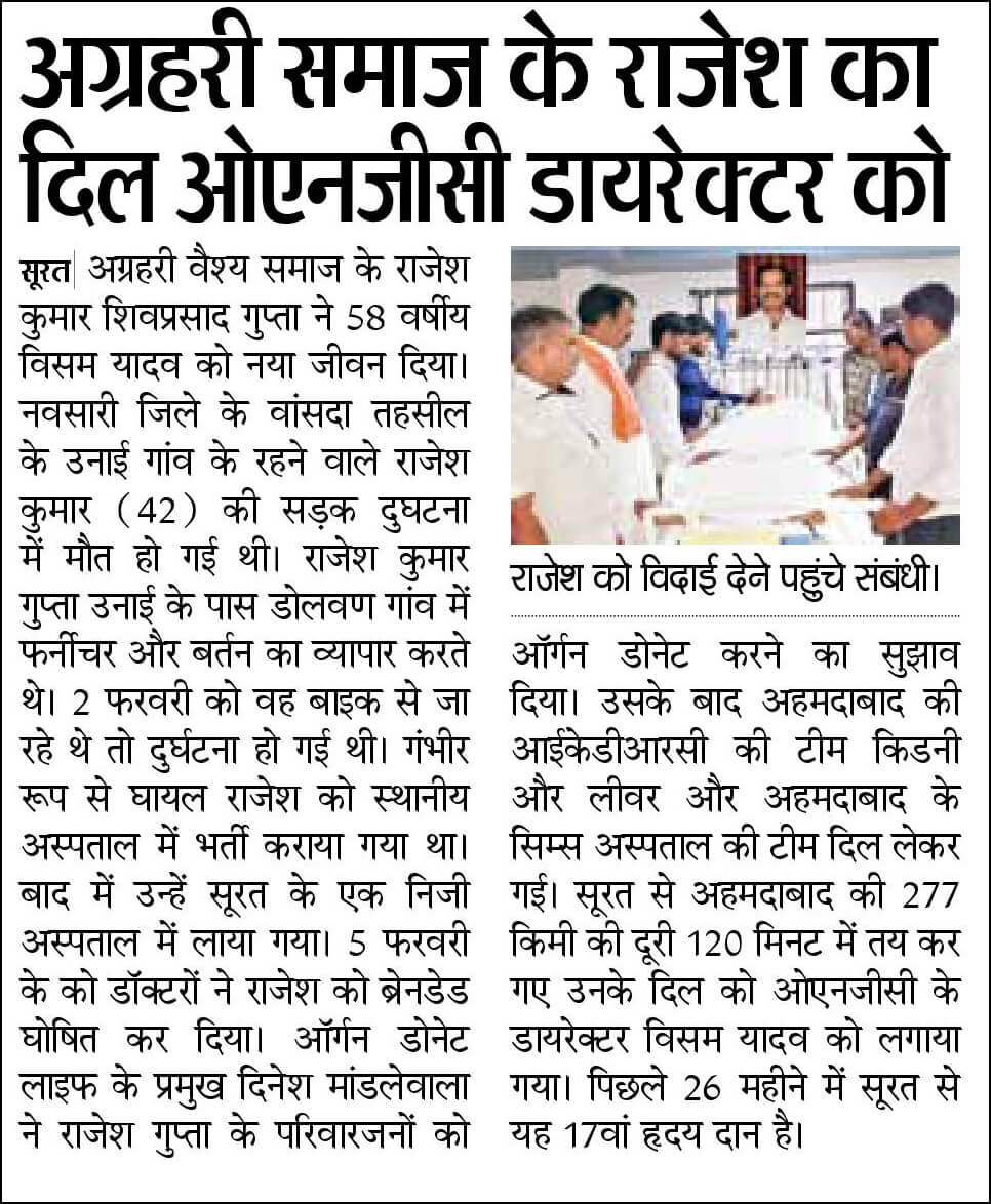 Rajeshkumar Shivprasad Gupta