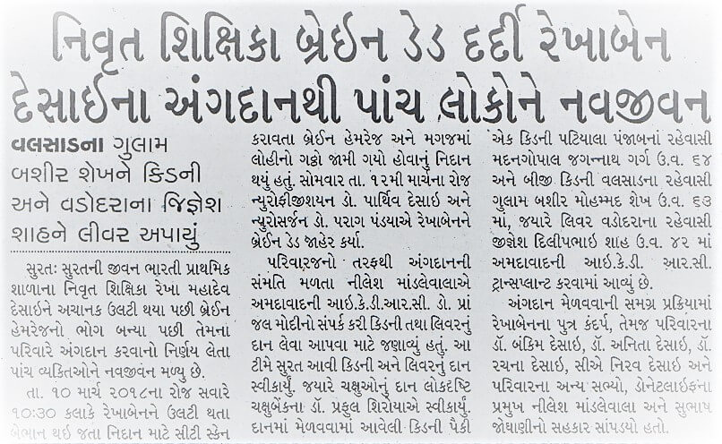 1680-Gujarat Mitra_Surat_Donate Life_14.03.2018_PgNo.04