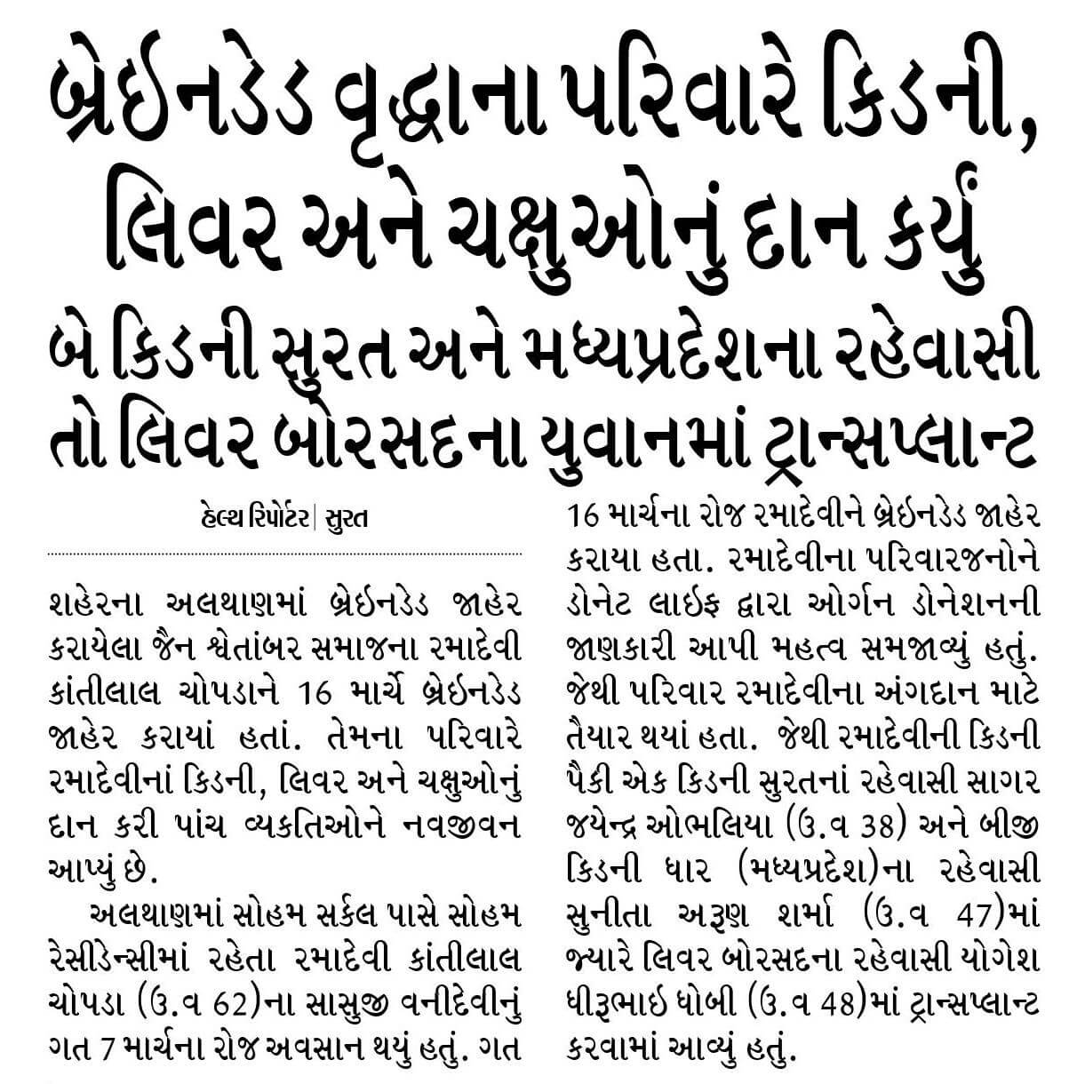 Ramadevi Kantilal Chopada