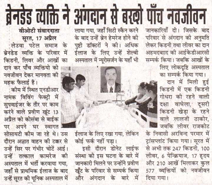 1698-Voice Of Trade_Surat_Donate Life_18.04.2018_PgNo.03