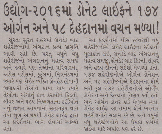 1783-Gujarat Mitra_Surat_Donate Life_26.01.2016_PgNo.04
