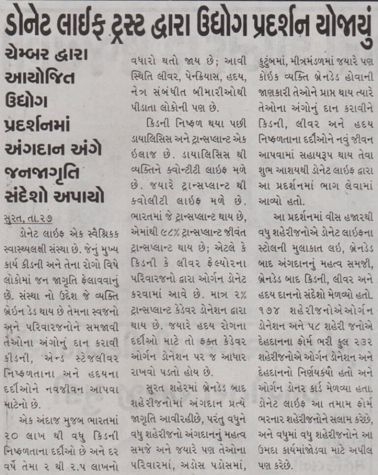 1784-Navgujarat Times_Surat_Donate Life_28.01.2016_PgNo.07