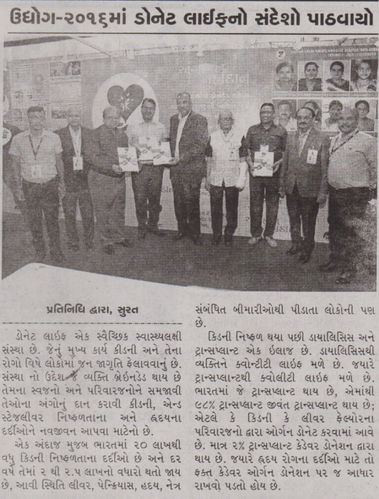 1786-Samna Dainik_Surat_Donate Life_26.01.2016_PgNo.05