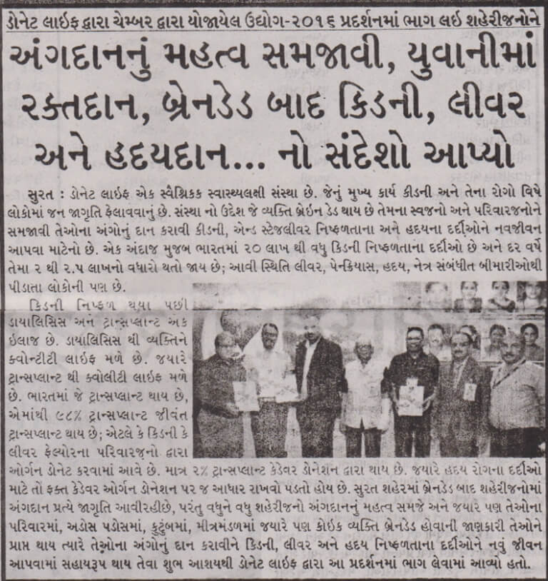 1787-The Satyam Times(G)_Surat_Donate Life_26.01.2016_PgNo.04