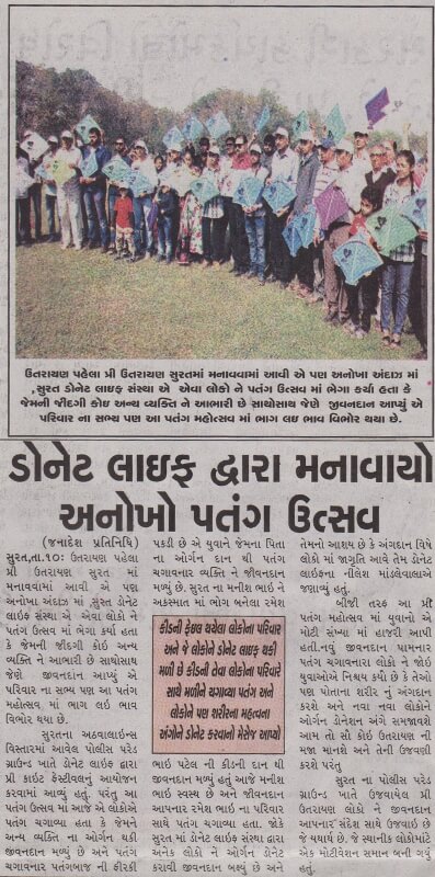1812-Janadesh_Surat_Donate Life_11.01.2016_PgNo.08 - Copy