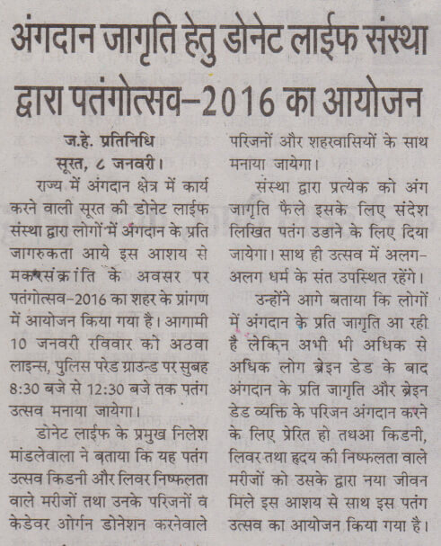 1821-Janbhumi Herald_Surat_Donate Life_09.01.2016_PgNo.12