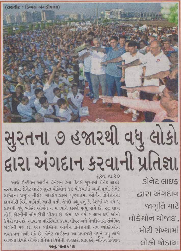1845-Dhabkar_Surat_Donate Life_28.11.2016_PgNo.08