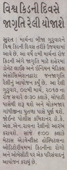1888-Divya Bhaskar_Surat_Donate Life_08.03.2017_PgNo.04