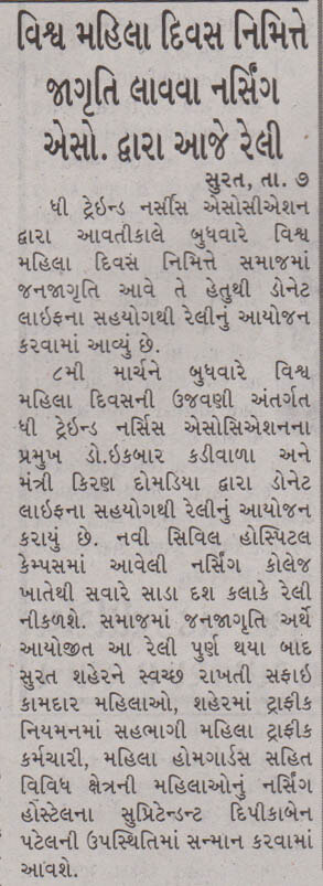 1889-Gujarat Guardian _Surat_Donate Life_08.03.2017_PgNo.06