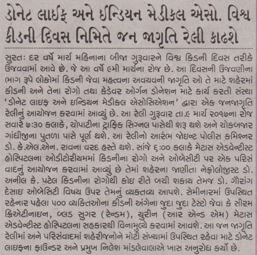 1890-Gujarat Mitra _Surat_Donate Life_08.03.2017_PgNo.08