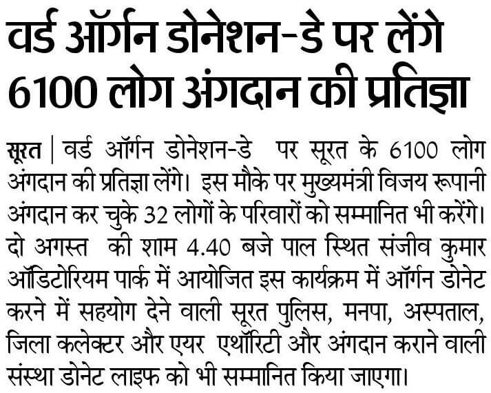 World Organ Donation Day_Before