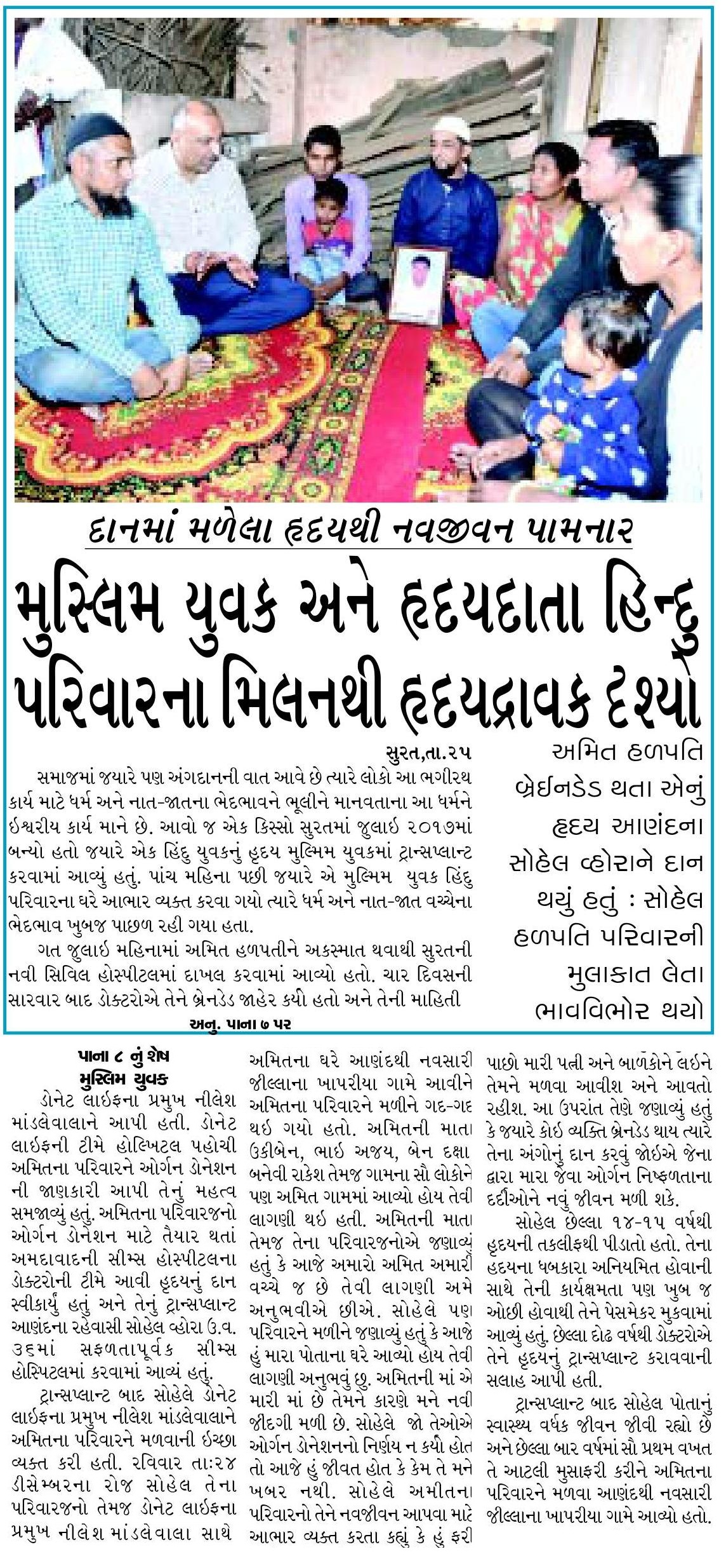 Sohel Vhora Khapariya Village Visit