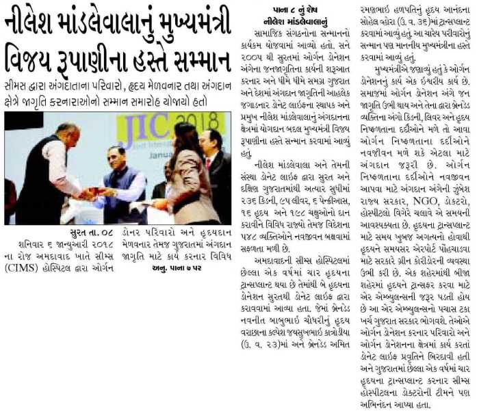 Donate Life felicitation  By CM Vijay Rupani