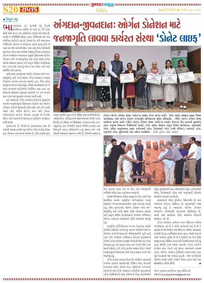 Donate life Anand Chapter Openning