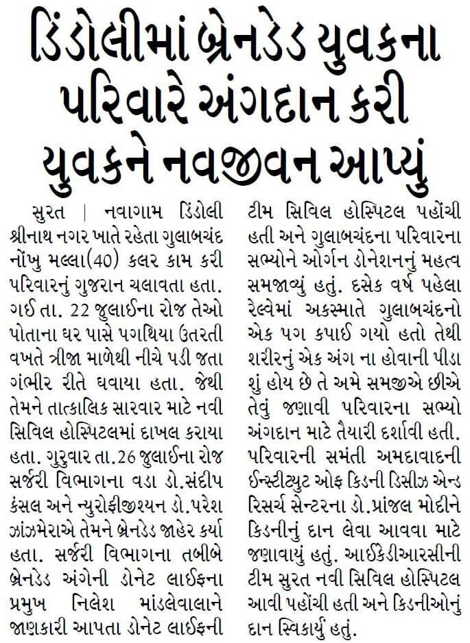 Gulabchand Nokhu Malla