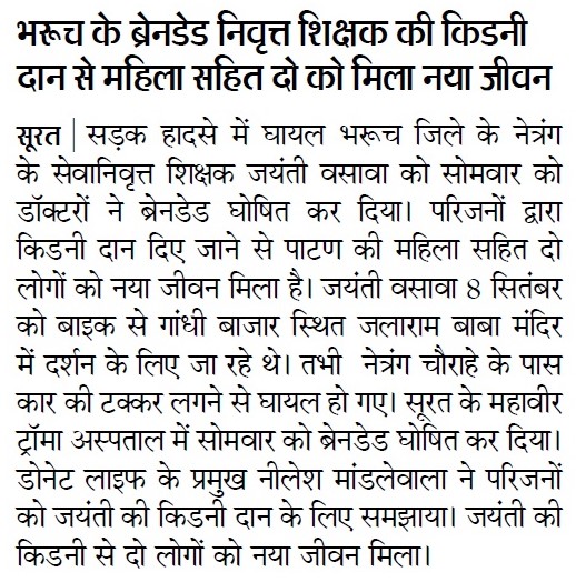 2669-4. Dainik Bhashkar_Page_3_12.09.2018