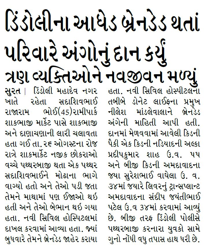 Sadashiv Rajaram Bhoi