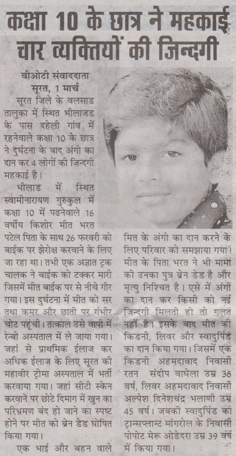 3450-Voice Of Trade_Surat_Donate Life_02.03.2019_PgNo.02