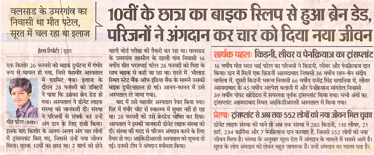 3451-Dainik Bhaskar_Surat_Donate Life_02.03.2019_PgNo.03