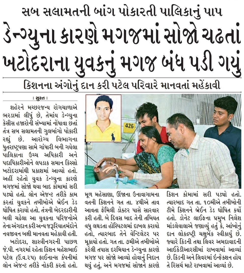 Kishan Maheshbhai Patel