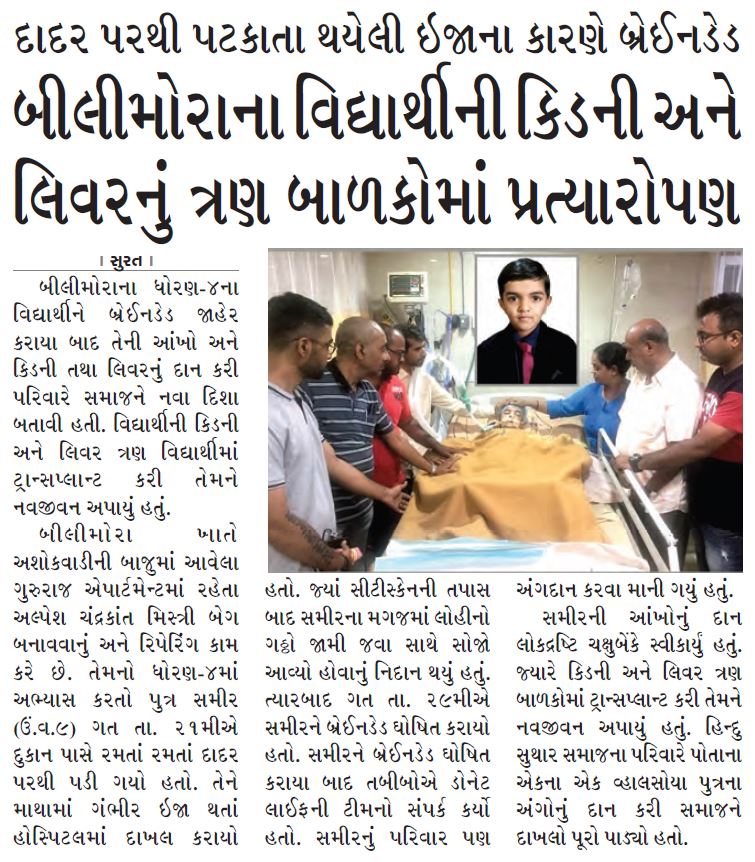 Sameer Alpeshbhai Mistri