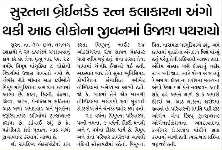 Piyyush Naranbhai Mangukiya