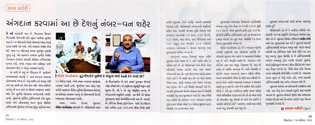 Want to live after death ? Then donate your organs ! Cover story in Gujarati weekly magazine Chitralekha.