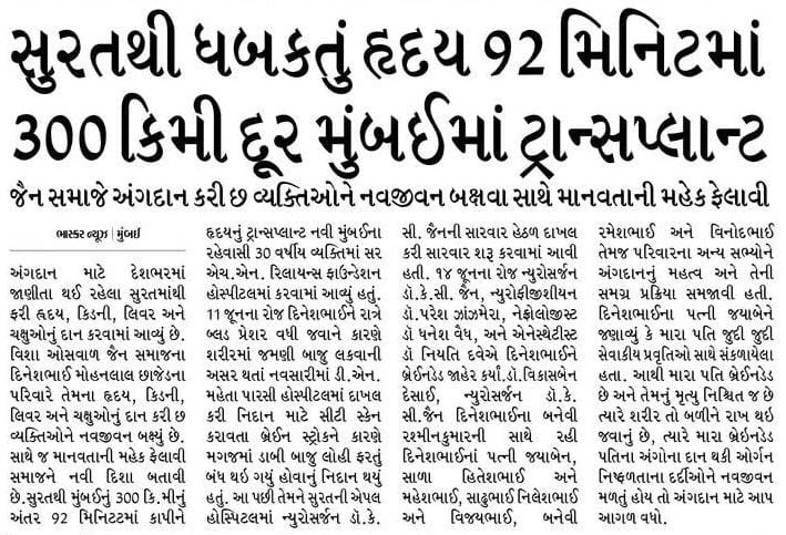 Dineshbhai Mohanlal Chhajed