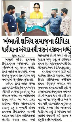 Dipikaben Bharatbhai Dharia