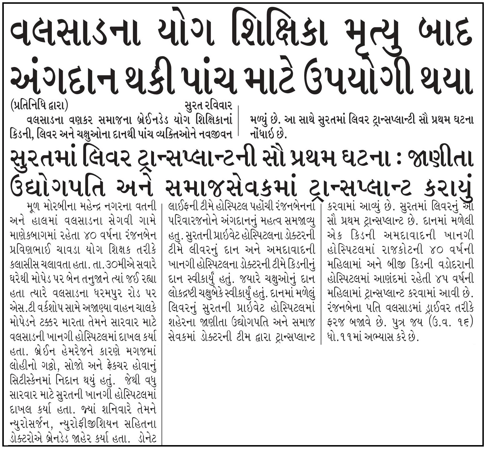 Ranjanben Pravinbhai Chavda