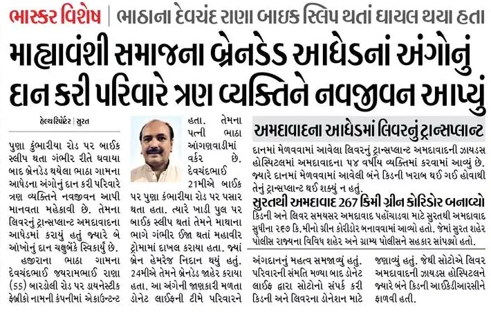 Devchandbhai Jerambhai Rana