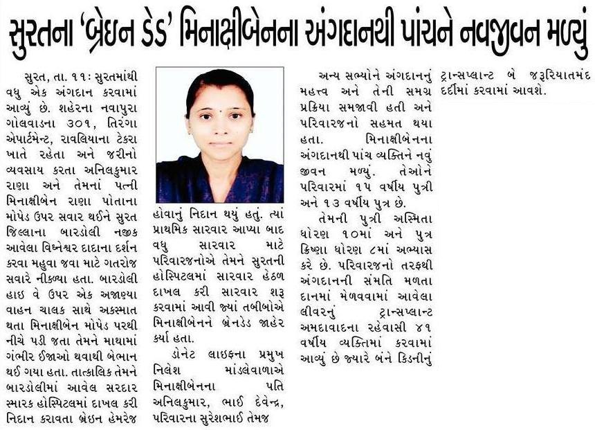 Minakshiben Anilkumar Rana