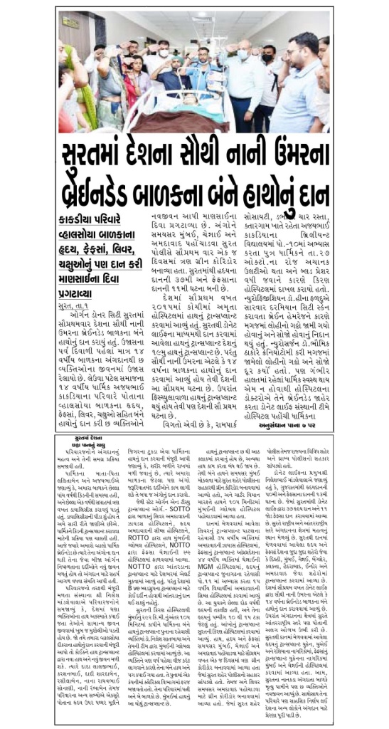 Dharmik Ajaybhai Kakadiya