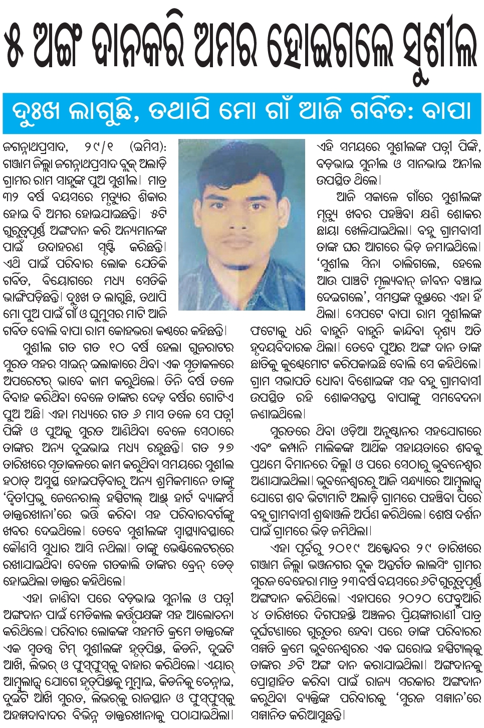 Sushil Ramchandra Sahu