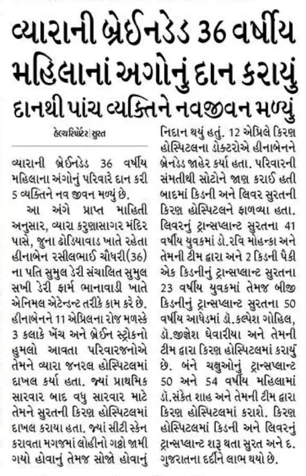 Hinaben Rasilbhai Chaudhari