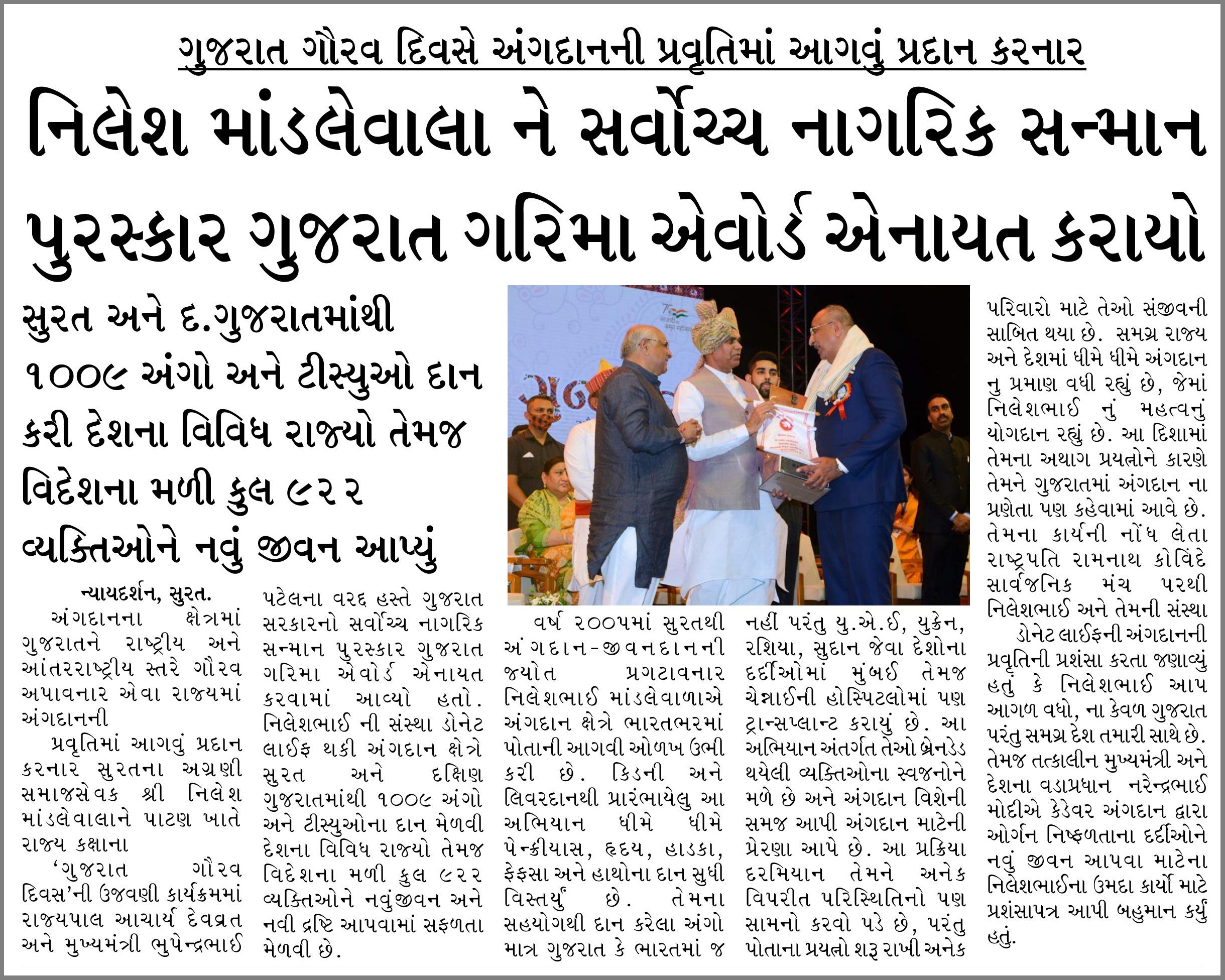 Gujarat Government conferred it’s highest civilian award of State “ Gujarat Garima Award “ to Shri Nilesh Mandlewala - Founder & President of Donate Life.