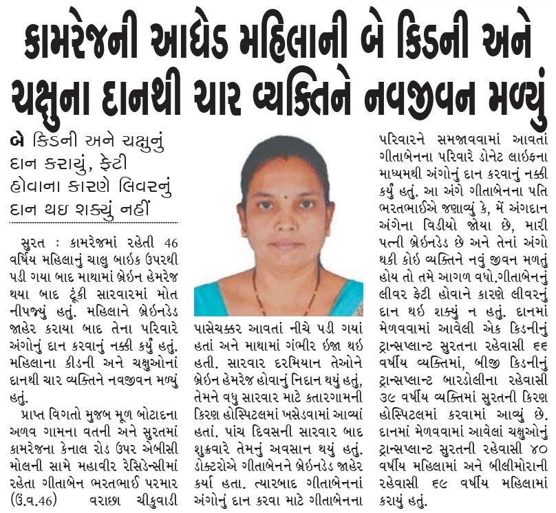 Geetaben Bharatbhai Parmar