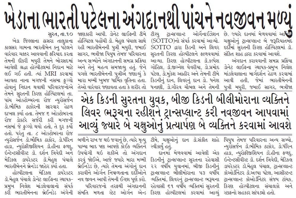 Bhartiben Kanubhai Patel