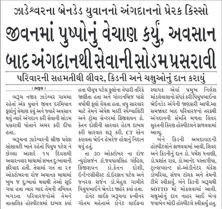 Piyushbhai Jashubhai Patel