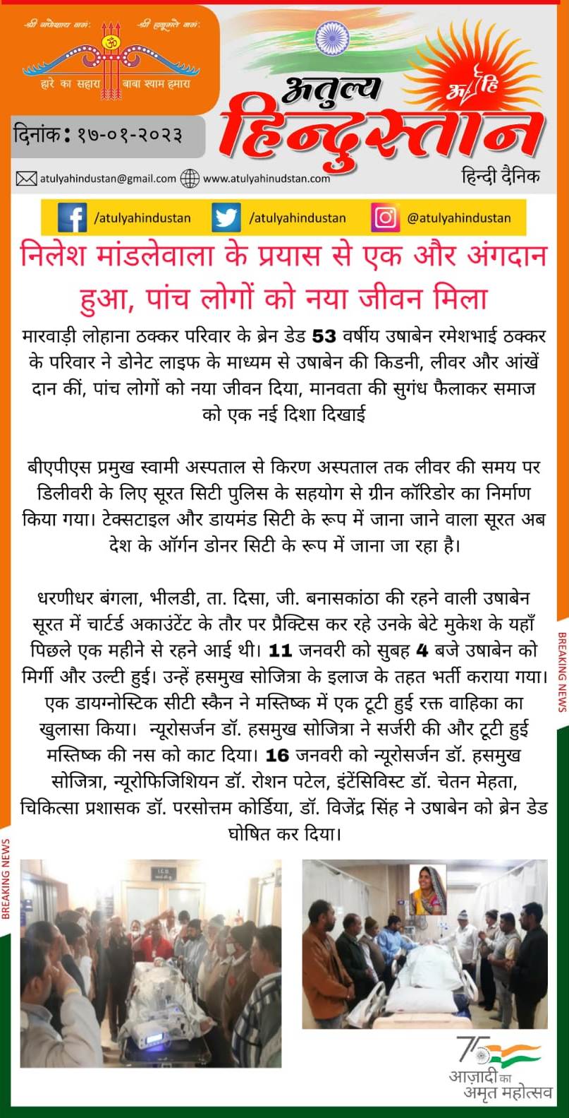 Ushaben Rameshbhai Thakkar