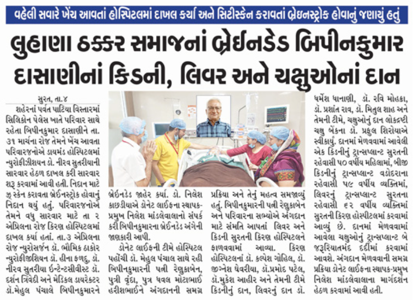 Bipinkumar Shamjibhai Dasani