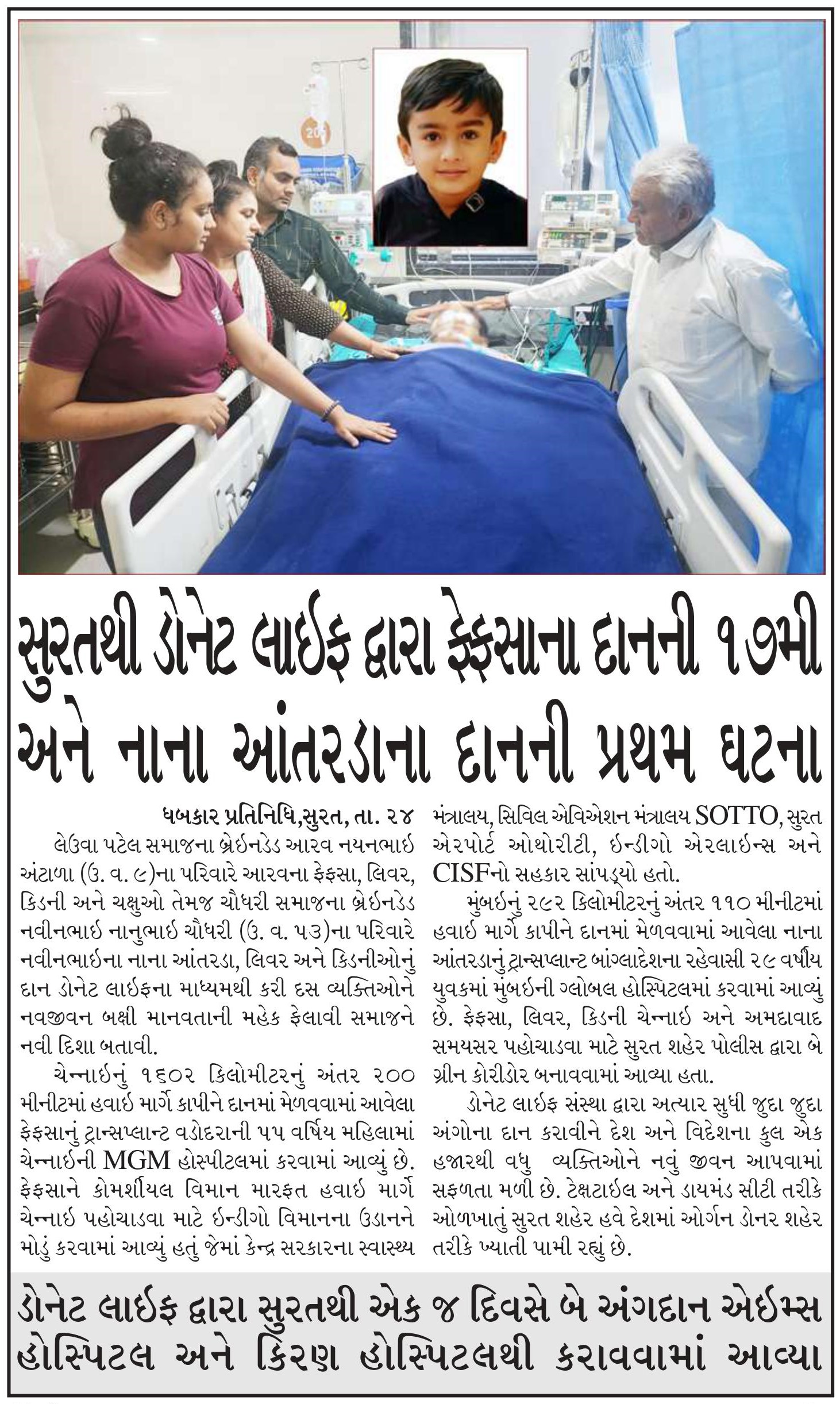 Aarav Nayanbhai Antala & Navinbhai Nanubhai Chudhari